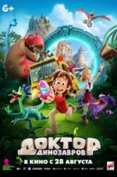 Доктор Динозавров смотреть онлайн