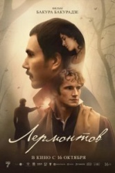 Лермонтов смотреть онлайн