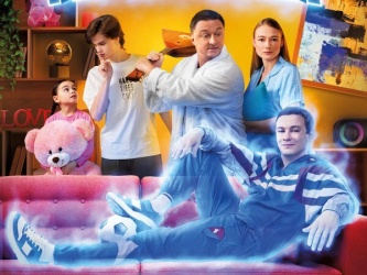 Семейный призрак смотреть онлайн